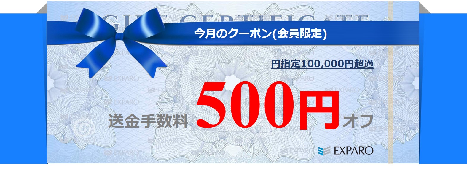 円指定送金手数料500円割引