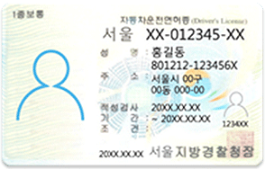 韓国発行運転免許表面